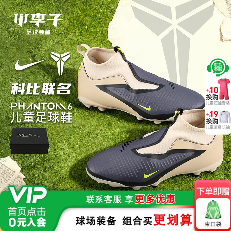 小李子耐克儿童足球鞋男童科比联名高帮FGMG混钉训练鞋IF4395-001,运动鞋new,足球鞋,淘宝优惠券,粉丝福利购,淘宝优惠卷
