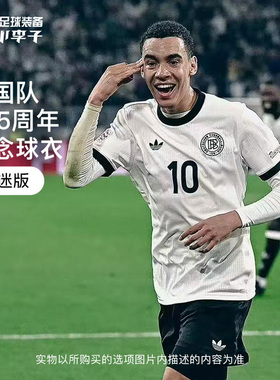 小李子阿迪达斯德国队125周年纪念款球迷版短袖球衣成人男JY0247