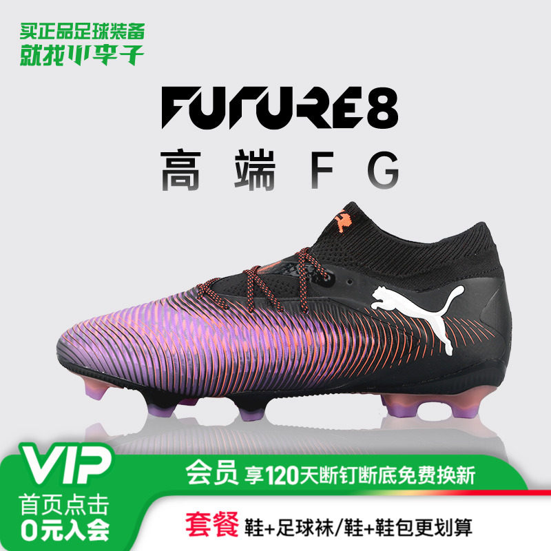 彪马FUTURE长钉足球鞋男