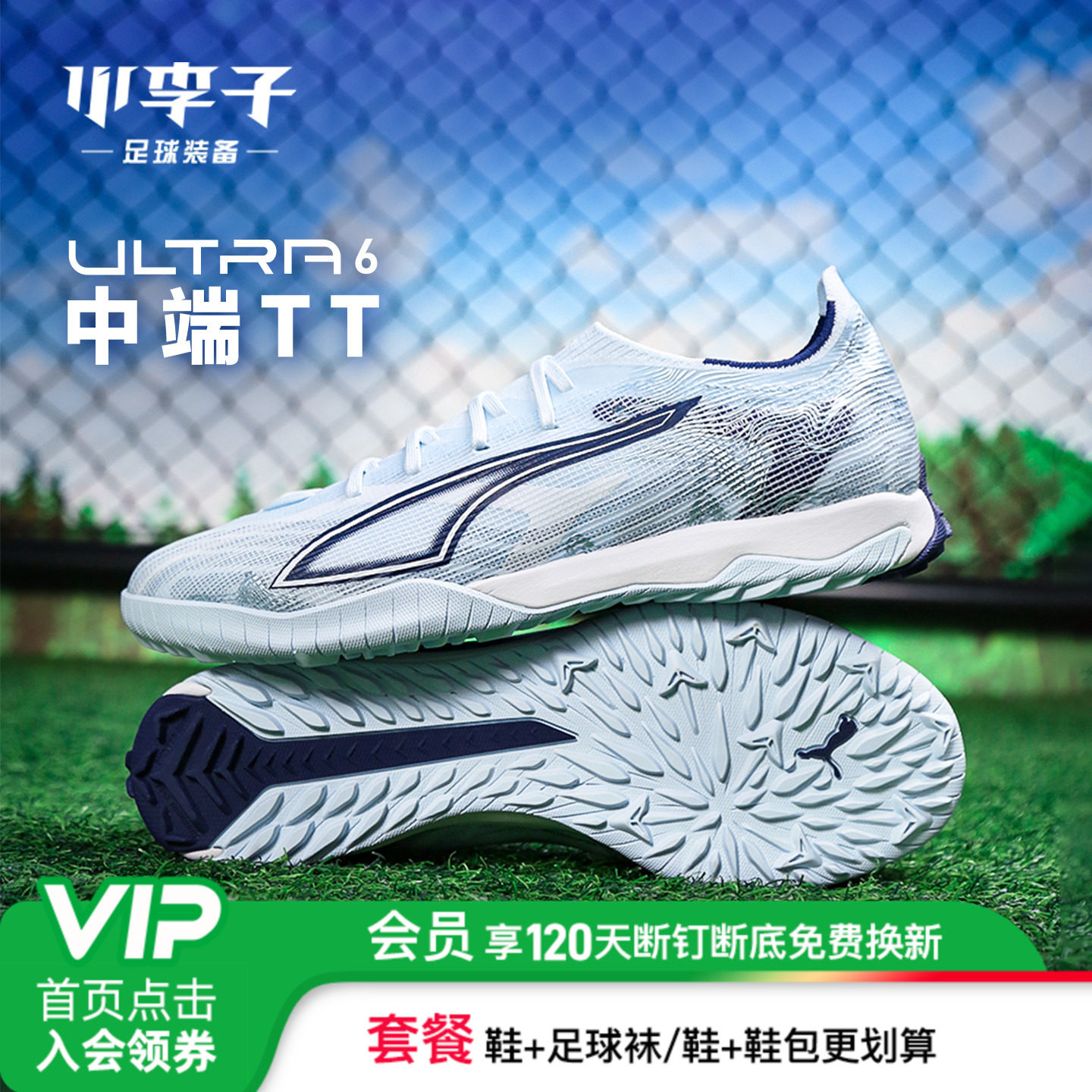 小李子PUMA彪马 ULTRA 6 中端TF碎钉成人足球鞋男108975 03