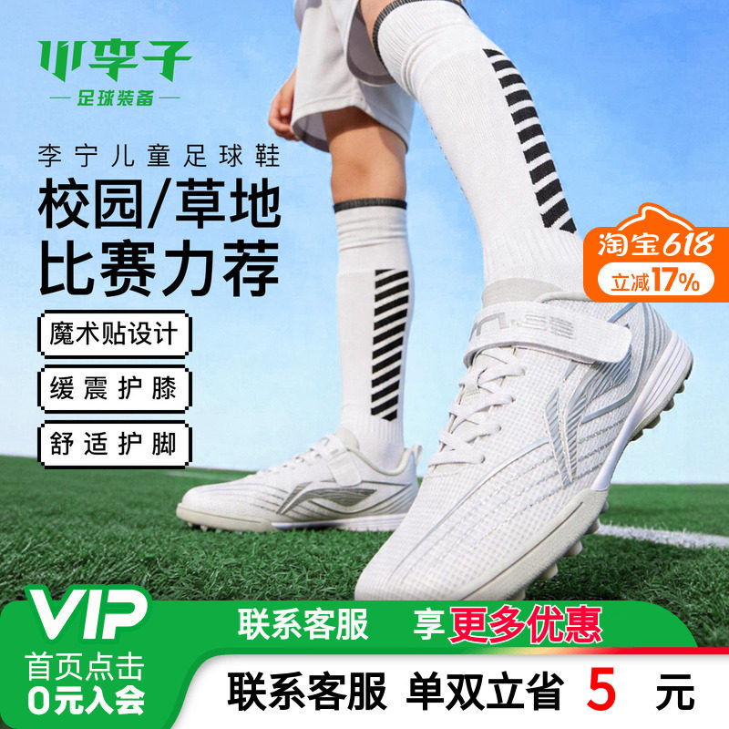 小李子李宁儿童足球鞋男童TF碎钉缓震轻量魔术贴小学生训练鞋女孩