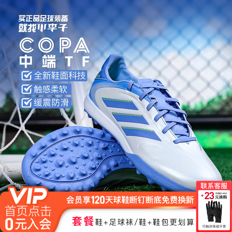 阿迪达斯COPA中端TF碎钉足球鞋