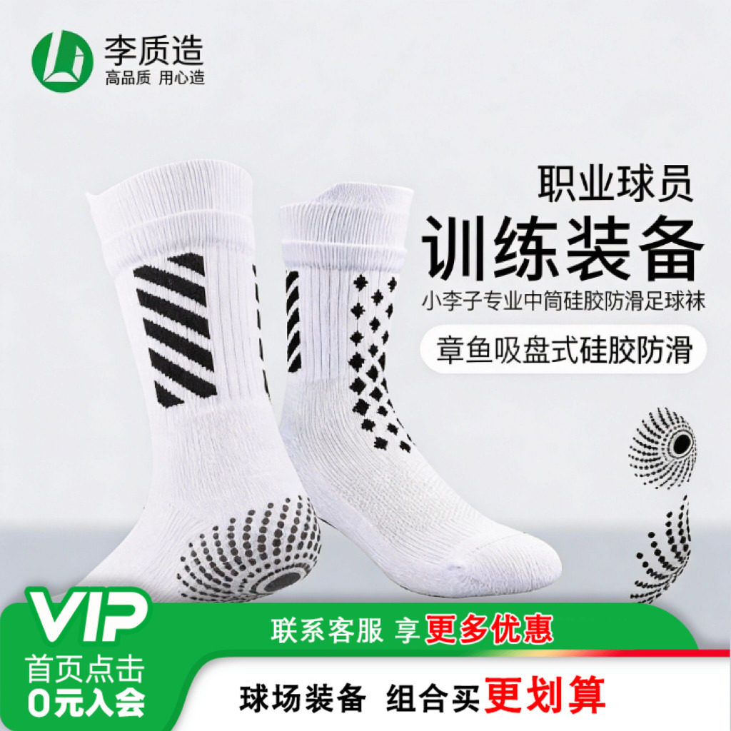 小李子李质造中筒袜短筒足球篮球防滑袜缓震加厚毛巾底足球袜男