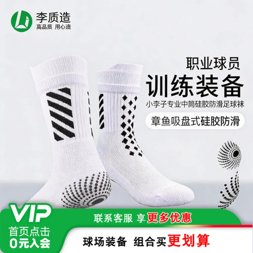 小李子专业防滑足球袜加厚毛巾底