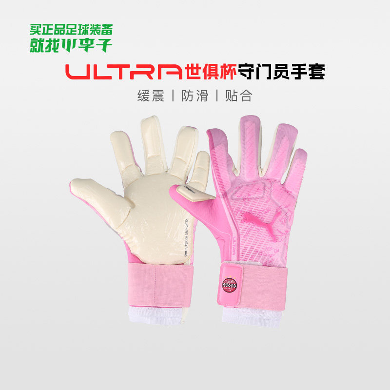 小李子彪马足球守门员手套ULTRA世俱杯中性防滑耐磨手套042075 01