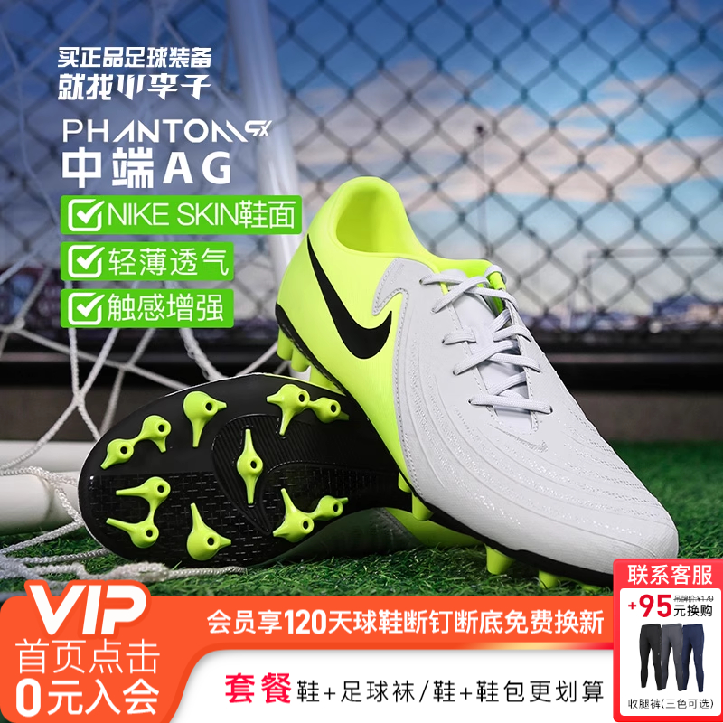 耐克成人男PhantomAG短钉足球鞋