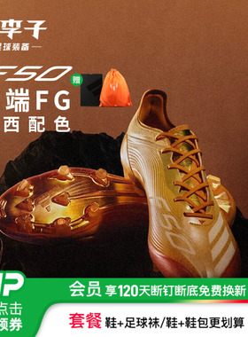 小李子阿迪达斯F50 MESSI高端FG长钉梅西配色足球鞋成人男JQ0952