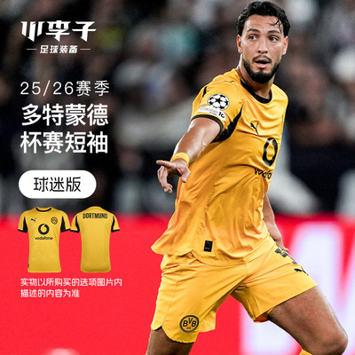 多特蒙德杯赛球迷版短袖
