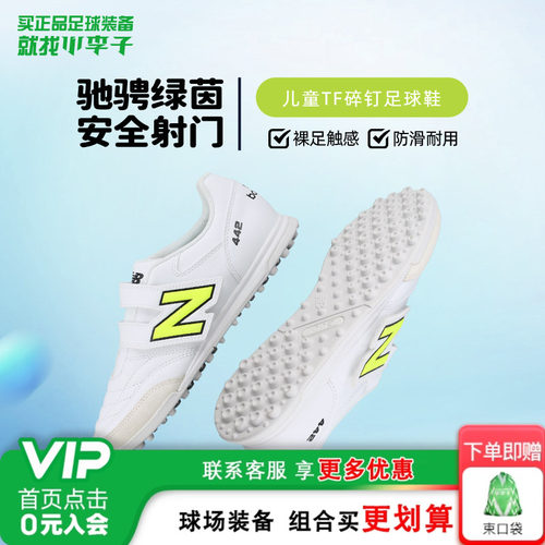 NB儿童足球鞋男童运动鞋女童