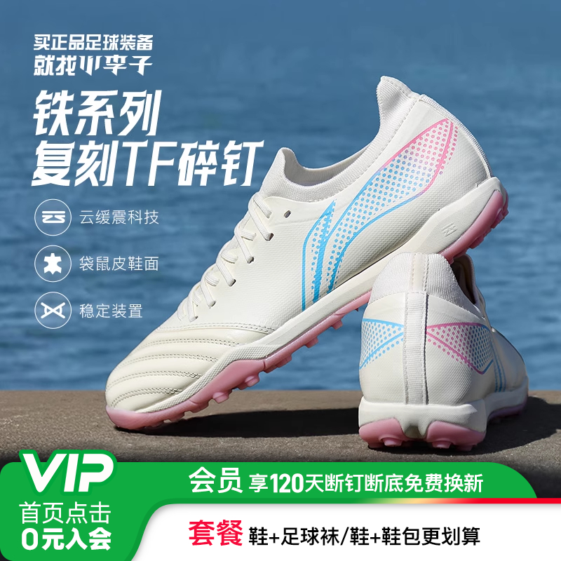 小李子李宁合作款铁系列复刻碎钉