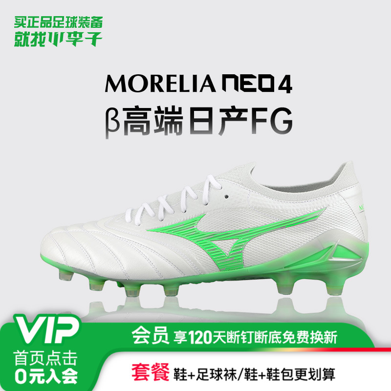 美津浓莫雷拉高端日产FG足球鞋