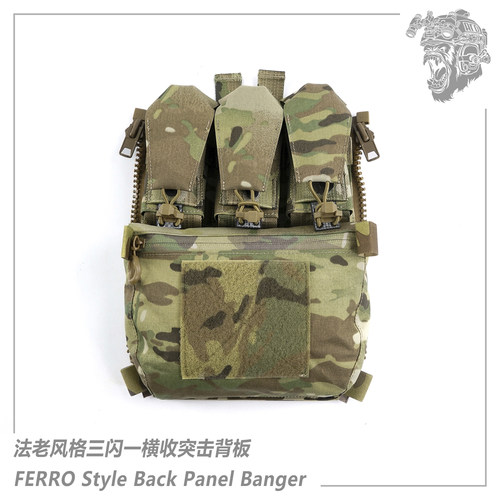 AFG猿力 FERRO法老款 三闪一横突击背板 FCPCV5战术背心附包 P115