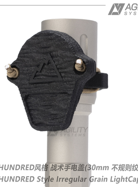 【AS】ONE HUNDRED风格 MODLITE PLH OKW战术手电盖 30mm不规则纹