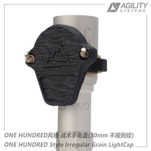 HUNDRED风格 ONE MODLITE PLH 30mm不规则纹 OKW战术手电盖