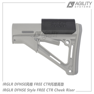 DFNSE风格 IRGLR FREE CTR 适配LDT还原版 战术后托增高垫