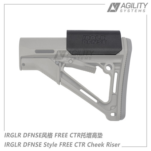 【AS】IRGLR DFNSE风格 FREE CTR 战术后托增高垫 适配LDT还原版