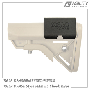 CQB IRGLR 海军B5战术后托增高垫 ABS注塑强度高 DFNSE风格
