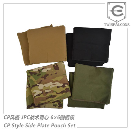 TW TwinFalcons CP风格 JPC战术背心6×6侧板袋一对 四面弹 P062