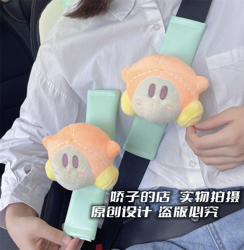 可爱高级牛油果绿色个性安全带护肩套保险套星之卡比卡通瓦豆鲁迪