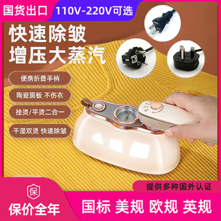 110V220V手持挂烫机美英规家用可折叠干湿两用台湾香港便携熨烫机