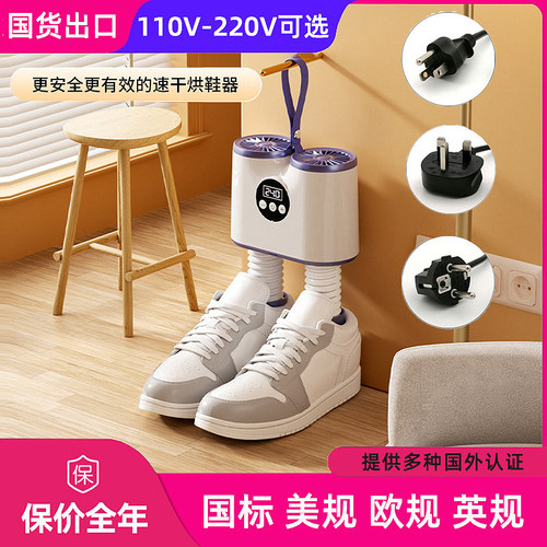 110V美规烘鞋器暖风烘鞋机家用迷你便携式鞋子除臭台湾香港干鞋器