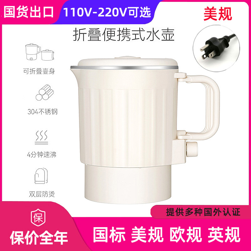 110V220V便携式电热水壶美欧英规不锈钢折叠烧水壶香港台湾电热杯