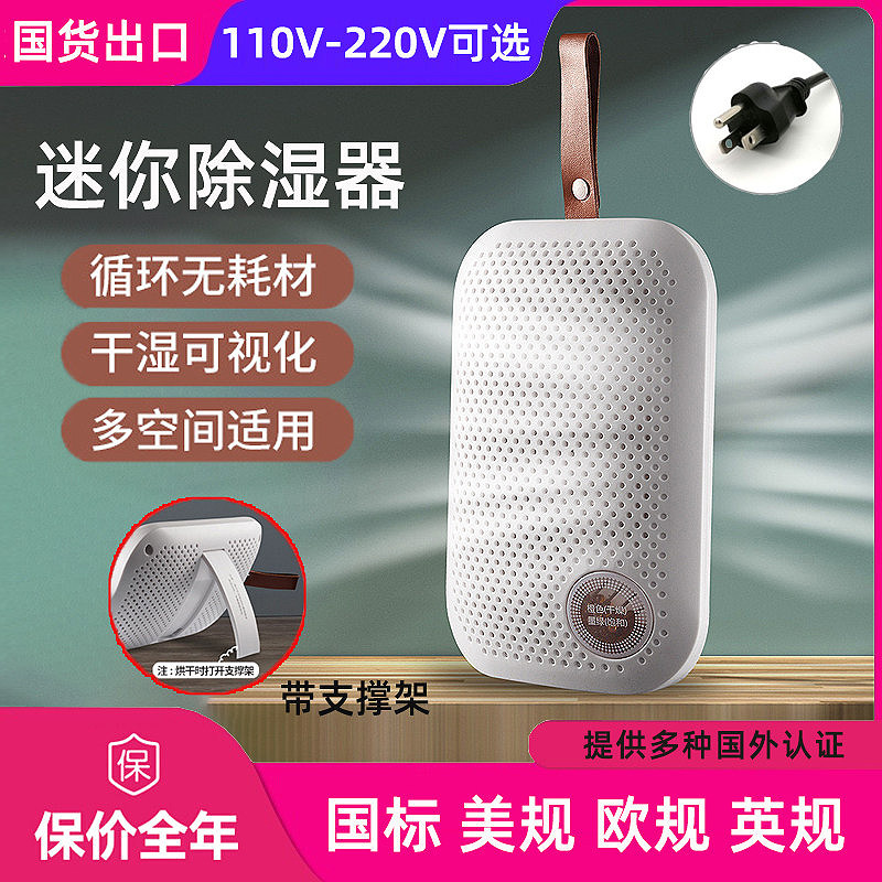 110V美规除湿器小型吸湿机迷你卧室衣柜鞋柜台湾香港230V吸湿器