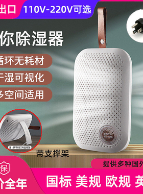 110V美规除湿器小型吸湿机迷你卧室衣柜鞋柜台湾香港230V吸湿器