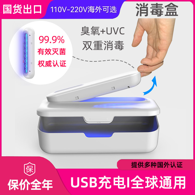 UVC紫外线消毒器紫灯杀菌机首饰美妆工具手机内裤奶嘴臭氧消毒盒
