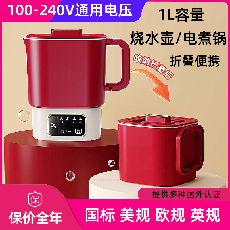 110V220V通用电压烧水壶旅游便携宽电压电热水壶出差电热杯电煮锅