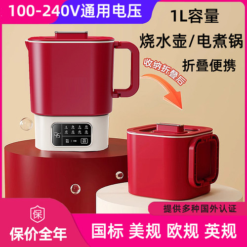 110V220V通用电压烧水壶旅游便携宽电压电热水壶出差电热杯电煮锅