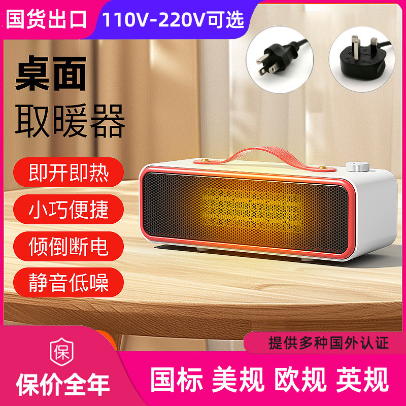 110V美规小型暖风机速热桌面热风机办公室学生宿舍低噪英规取暖器