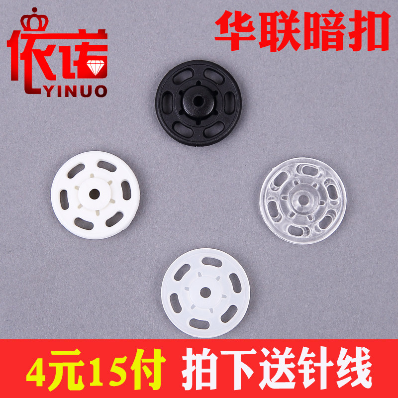 隱形暗扣高檔女士透明防走光暗扣毛衣襯衫兒童按扣子母扣紐扣在類目 居家布藝, 縫紉DIY材料、工具及成品, 縫紉DIY配件/輔料/配飾, 鈕釦中 - 來自Buy2taobao.com提供專業的淘寶代購服務