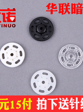 隐形暗扣女士透明防走光暗摁扣按扣毛衣衬衫儿童按扣子母扣纽扣