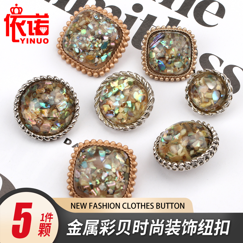 方形彩贝复古外套装饰扣