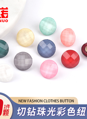 珠光纽扣衬衣羊毛衫女开衫上衣鞋子时尚圆形彩色漂亮装饰小扣子