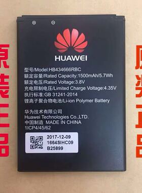 华为E5573S-853/855/856 HB434666RBC 随身wifi 4G无线路由器电池