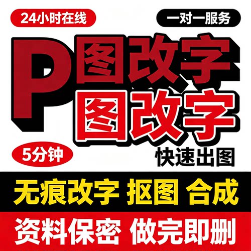 专业p图修图ps无痕修改数字PDF文件去水印p图片处理ps修图p图照片
