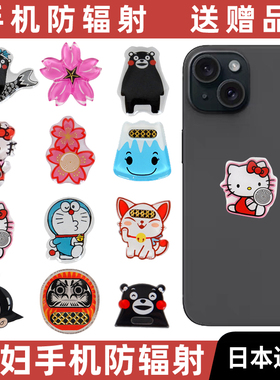 【特价款】包邮日本进口正品the Protector孕妇电脑 手机防辐射贴