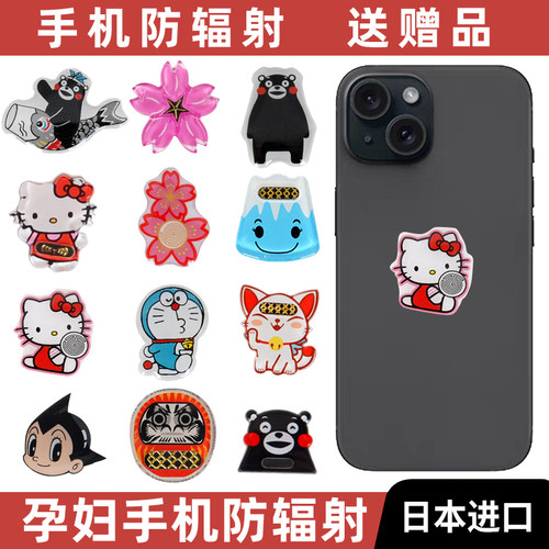 特价款日本正品电脑手机防辐射贴