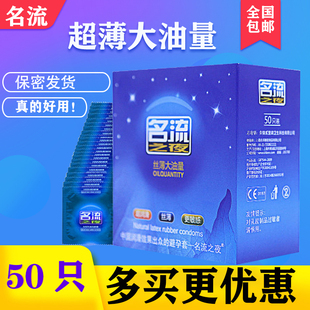 名流之夜避孕套子50只装超薄润滑型多油安全套原装正品100只男用