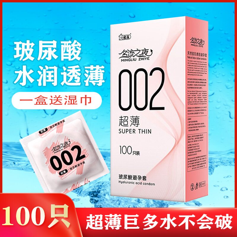 名流之夜100只玻尿酸避孕套超薄大油量水溶性免洗正品安全套男套