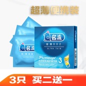名流光面套002超薄避孕玻尿酸安全套3只男用女士调情成人情趣用品