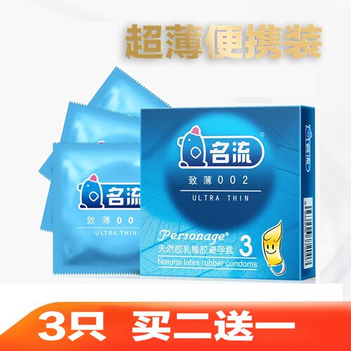 名流光面套002超薄避孕玻尿酸安全套3只男用女士调情成人情趣用品