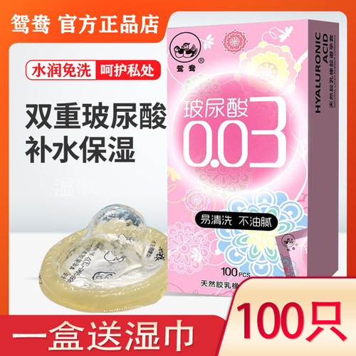 003玻尿酸避孕套100只装鸳鸯超薄易洗无硅油液体水溶性安全套子BL