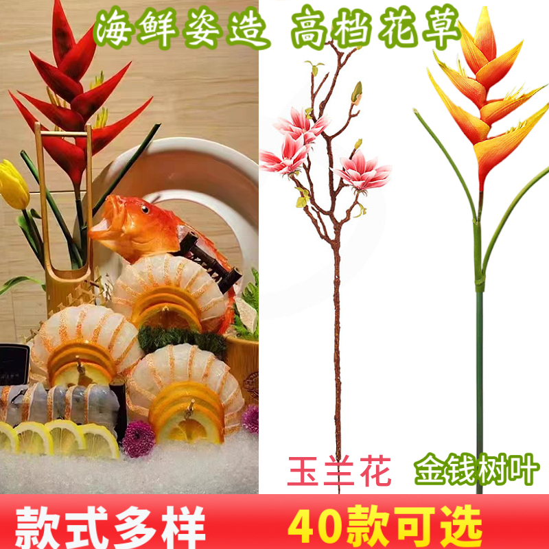 刺身摆盘装饰插盘花草仿真玉兰花