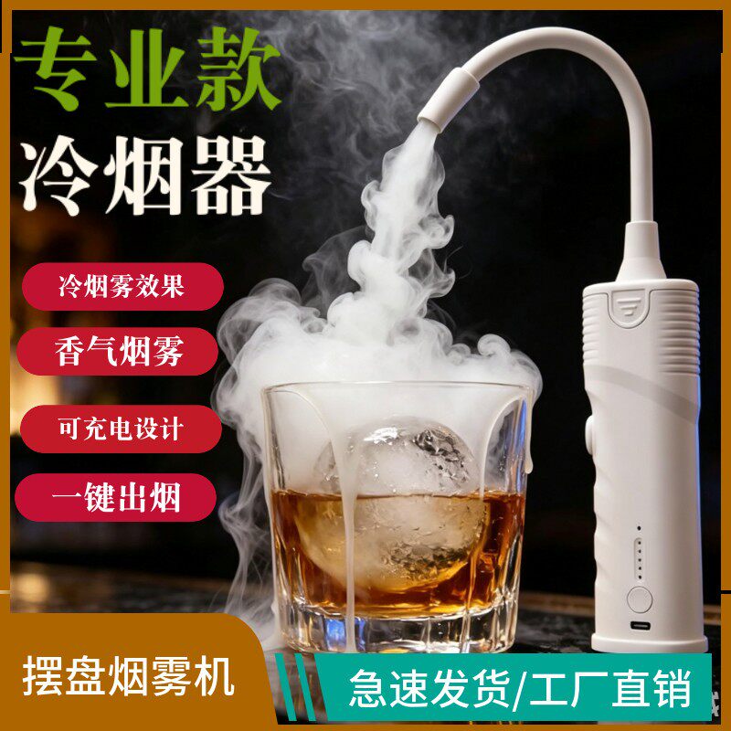 商用冷烟机分子料理烟熏枪酒吧调酒神器烟雾下沉流动冷菜干冰烟雾