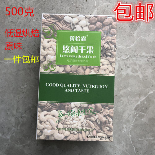 黄怡霖腰果仁原味腰果仁1000克新货腰果仁1份特价包邮 - 封面