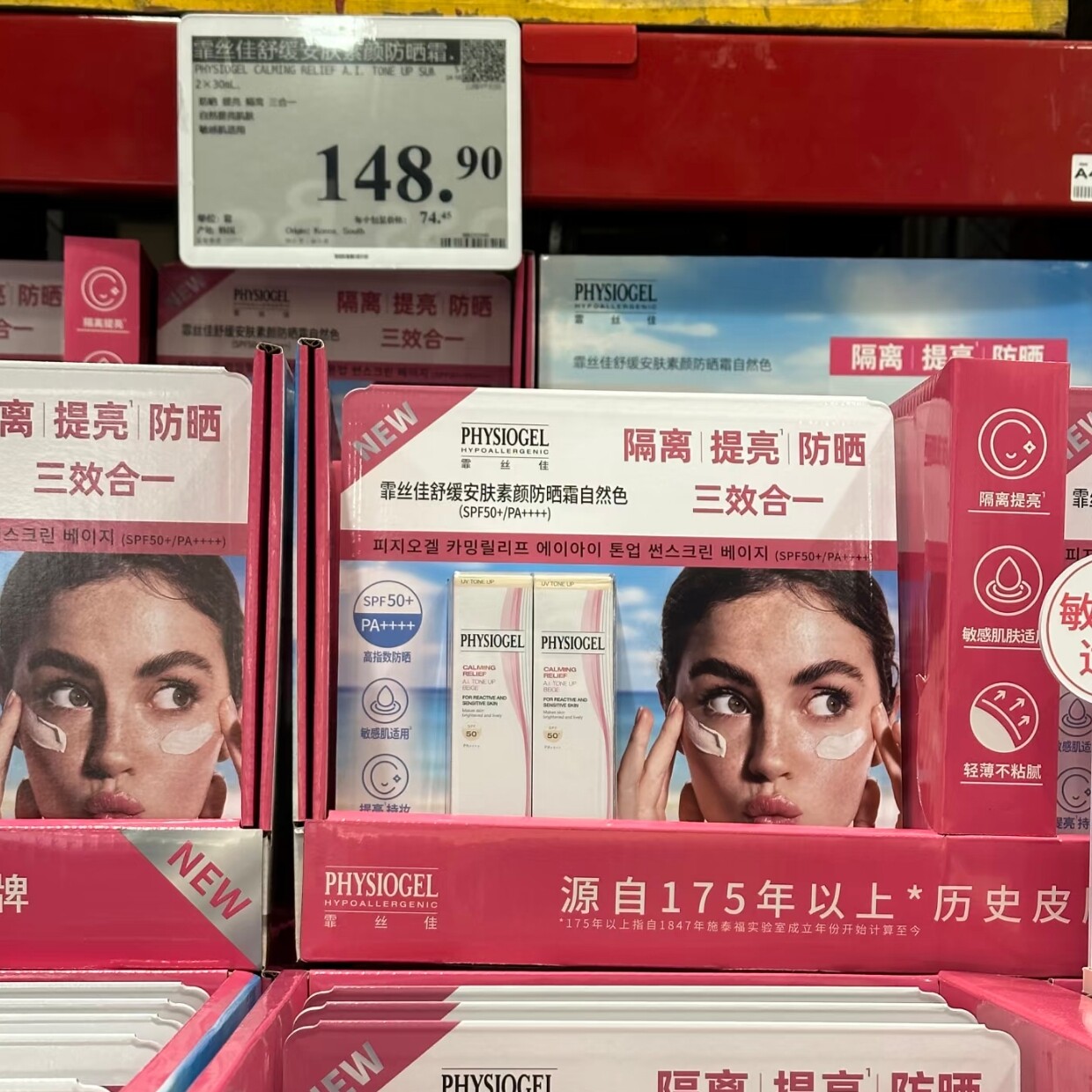 山姆购韩国霏丝佳舒缓安肤素颜防晒霜自然色SPF50+ .敏感肌适用