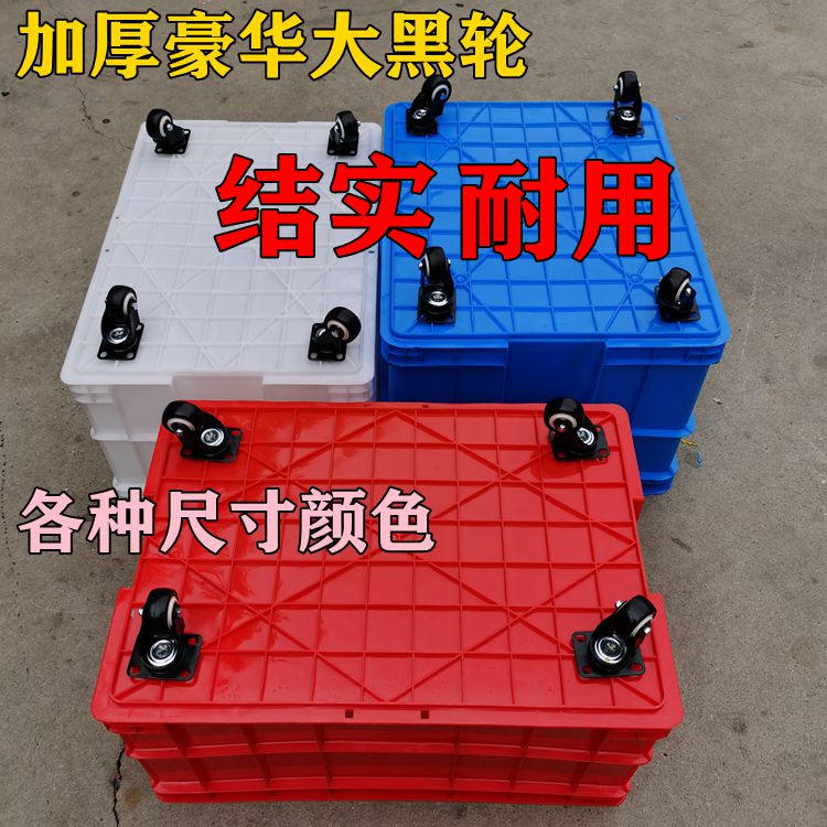 幼儿园脚轮带盖可移动周转箱